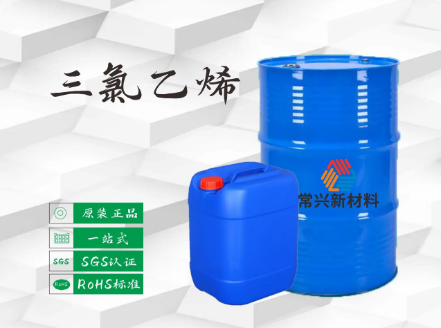 汕尾三氯乙烯
